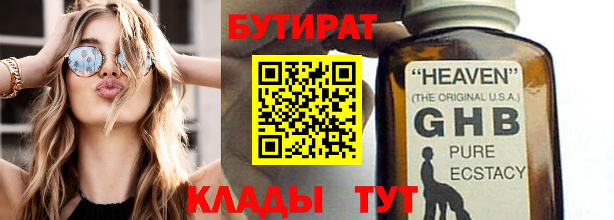 Бутират оксибутират  Вход с VPN  Лысьва 