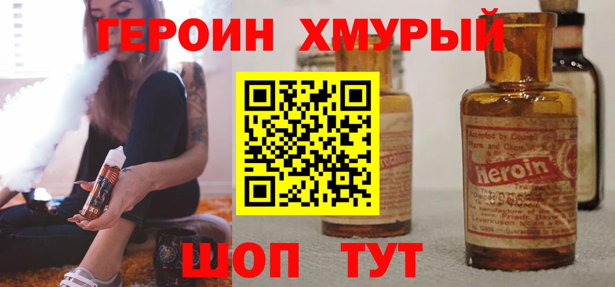 ГЕРОИН белый Лысьва