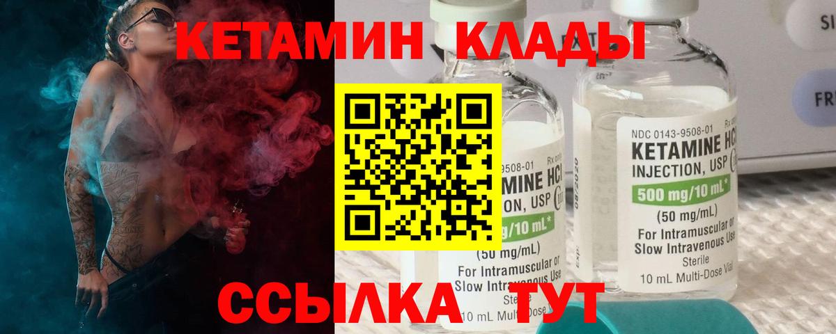 КЕТАМИН VHQ Лысьва