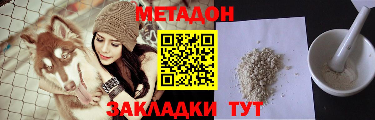 МЕТАДОН methadone Лысьва